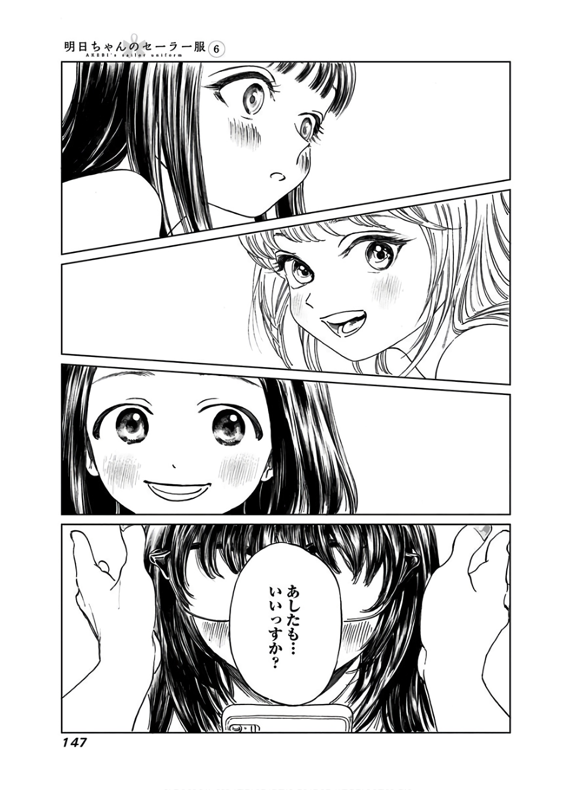 明日ちゃんのセーラー服 Chap 38 - Next Chap 39