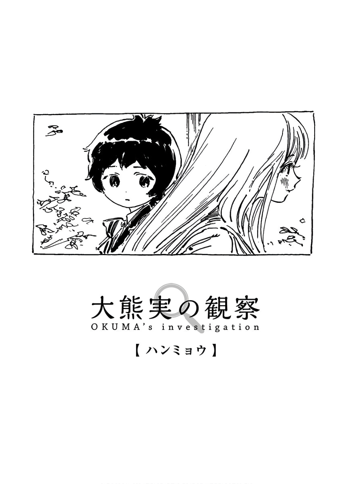 明日ちゃんのセーラー服 Chap 38 - Next Chap 39