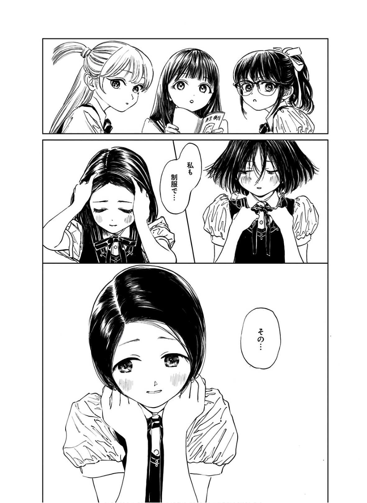 明日ちゃんのセーラー服 Chap 38 - Next Chap 39