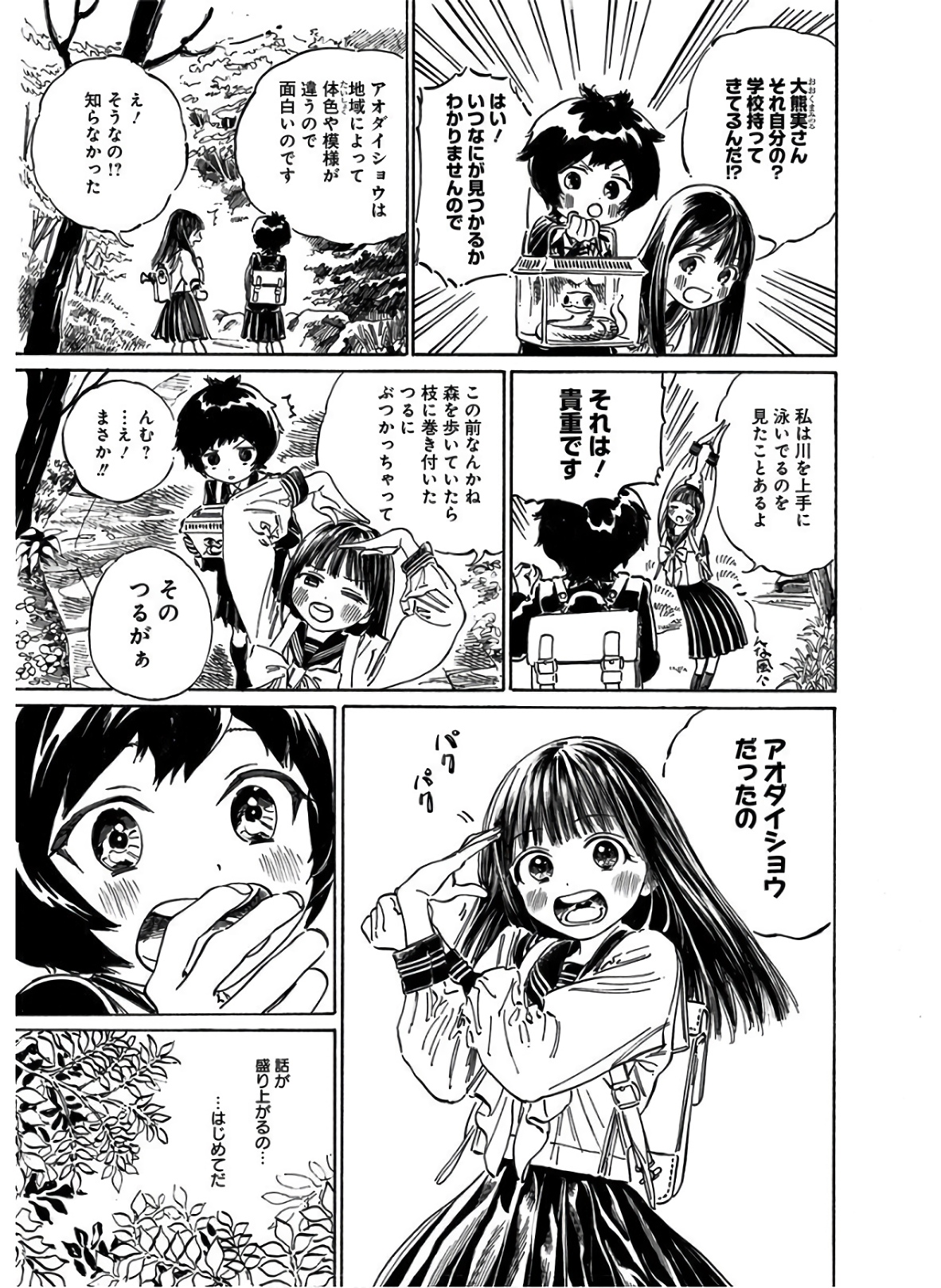 明日ちゃんのセーラー服 Chap 38 - Next Chap 39