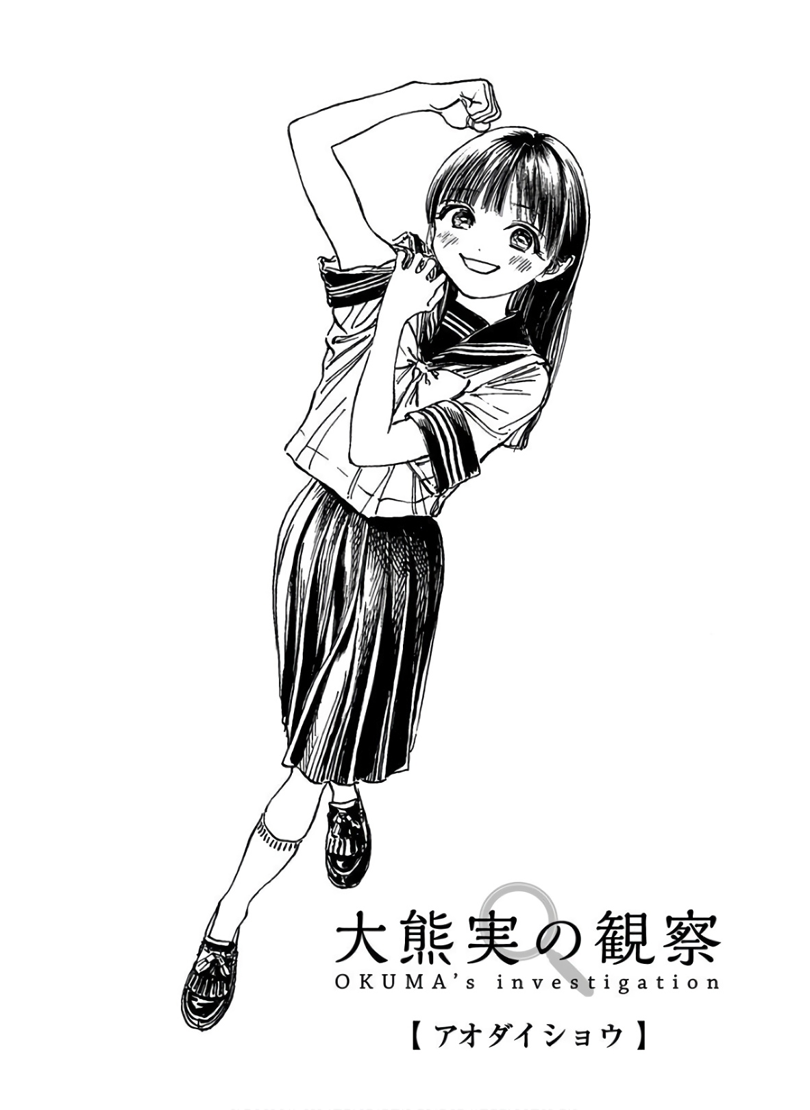 明日ちゃんのセーラー服 Chap 38 - Next Chap 39