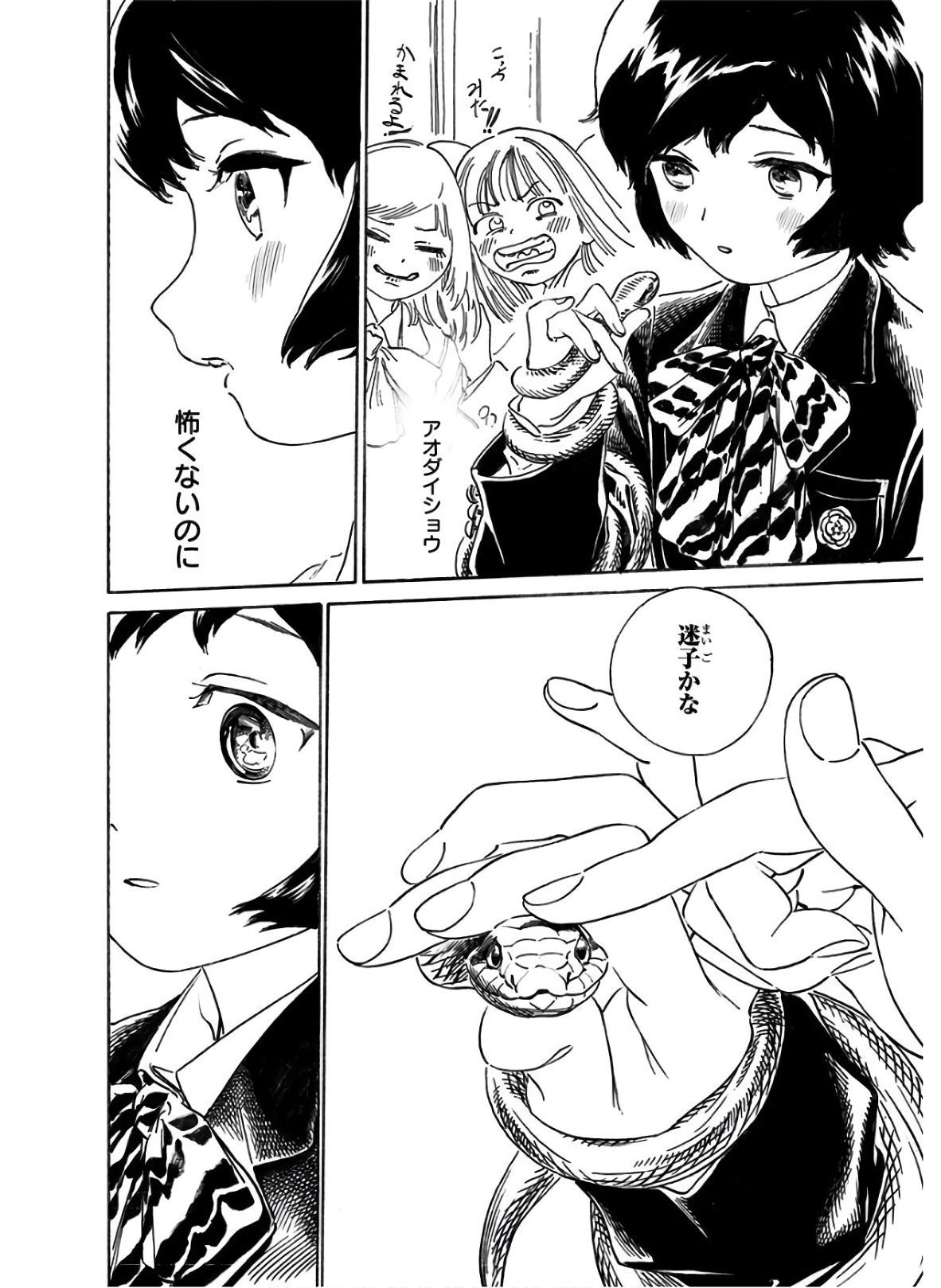 明日ちゃんのセーラー服 Chap 38 - Next Chap 39