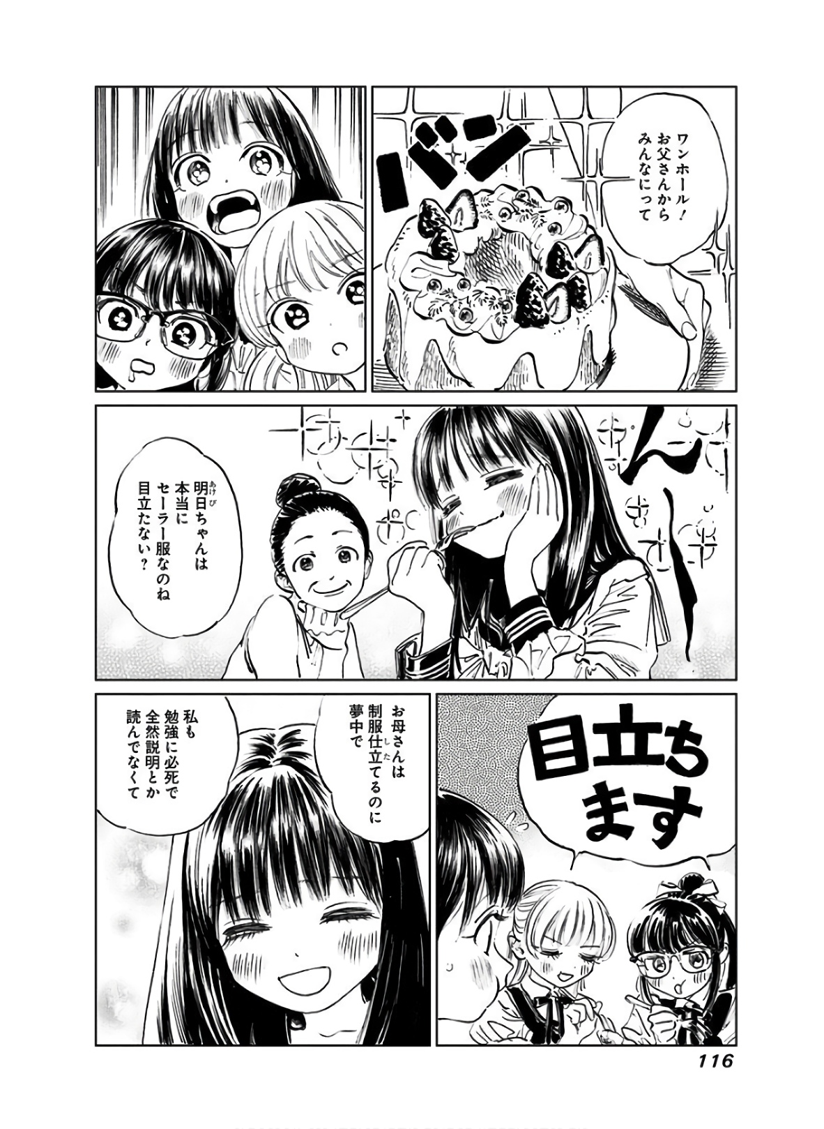 明日ちゃんのセーラー服 Chap 38 - Next Chap 39