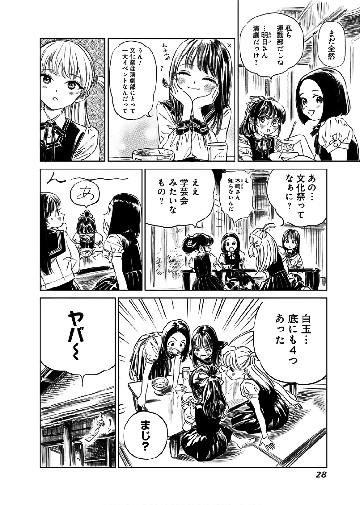 明日ちゃんのセーラー服 Chap 39 - Next Chap 40