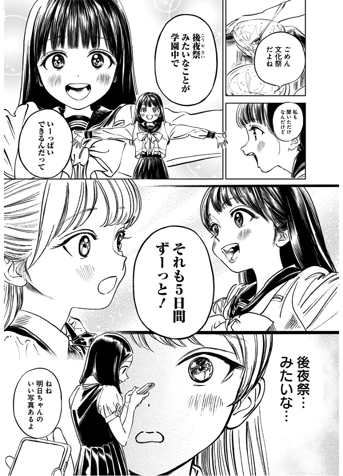 明日ちゃんのセーラー服 Chap 39 - Next Chap 40