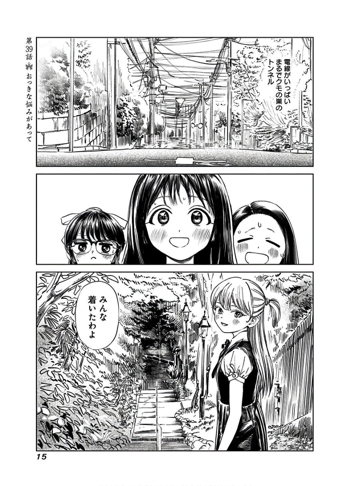 明日ちゃんのセーラー服 Chap 39 - Next Chap 40