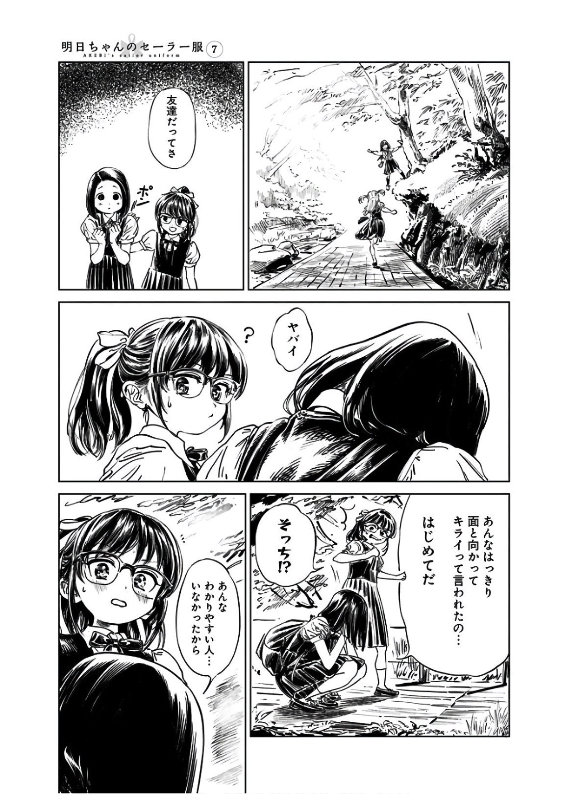 明日ちゃんのセーラー服 Chap 39 - Next Chap 40