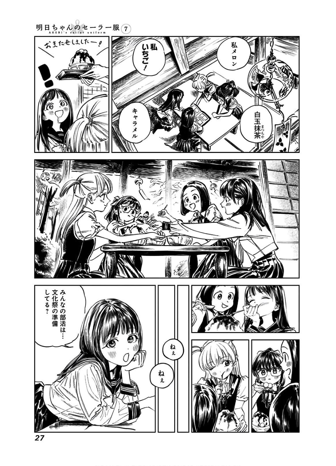 明日ちゃんのセーラー服 Chap 39 - Next Chap 40