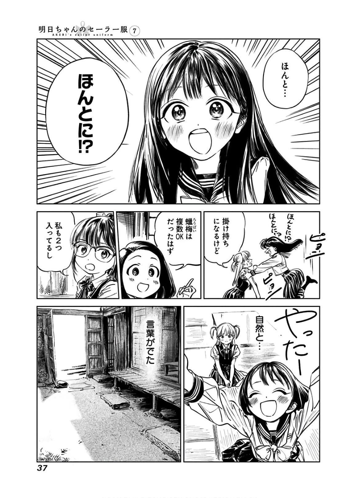 明日ちゃんのセーラー服 Chap 39 - Next Chap 40