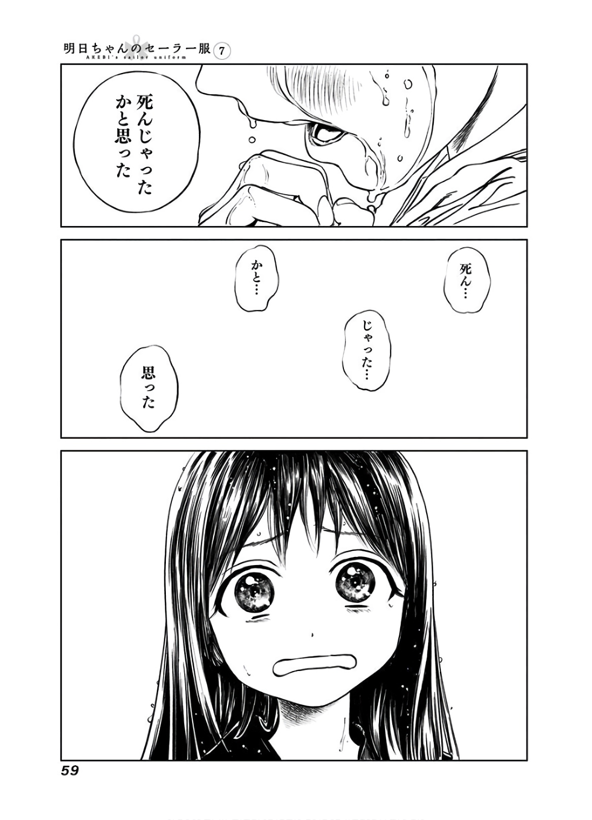 明日ちゃんのセーラー服 Chap 39 - Next Chap 40