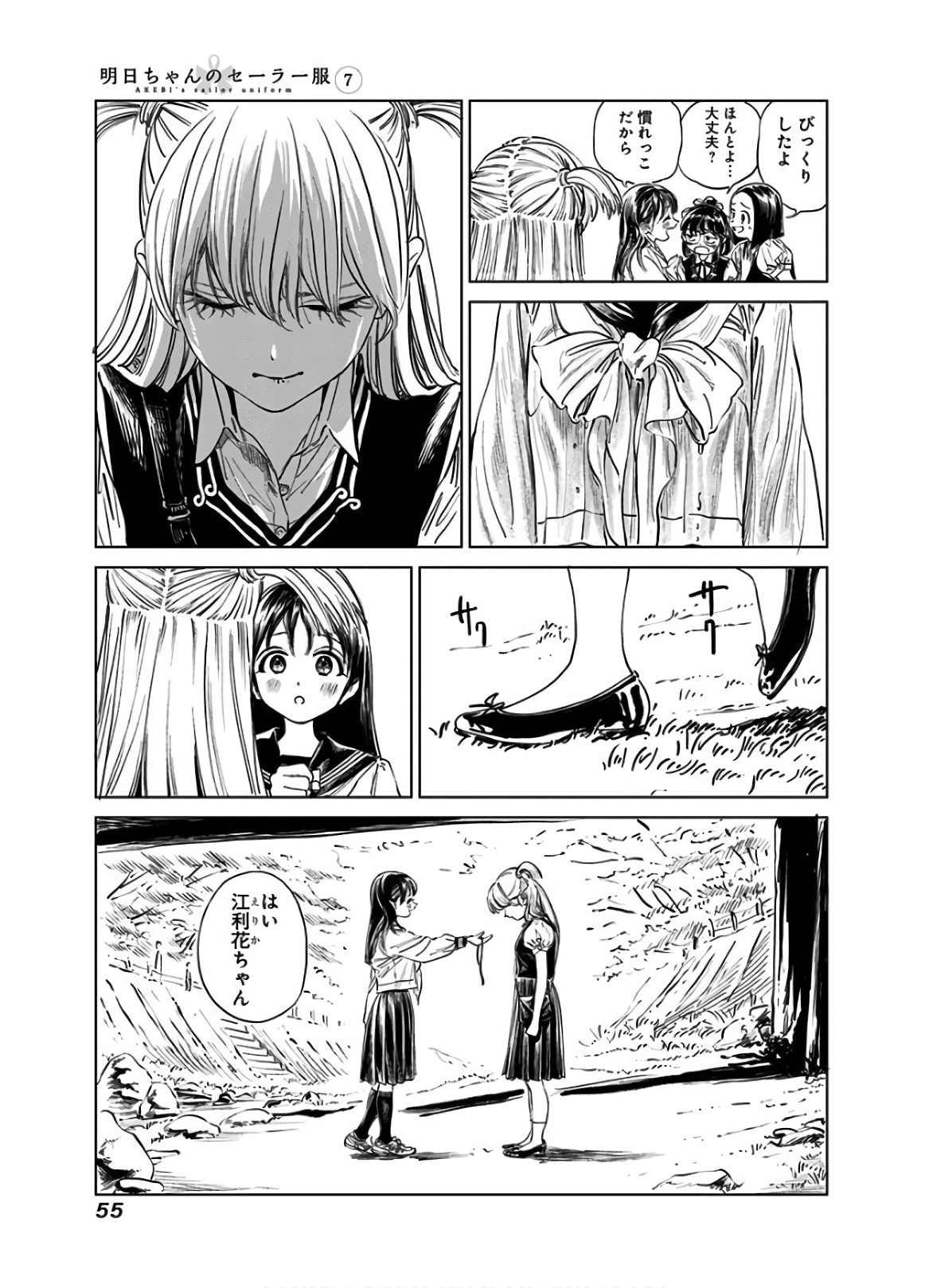 明日ちゃんのセーラー服 Chap 39 - Next Chap 40