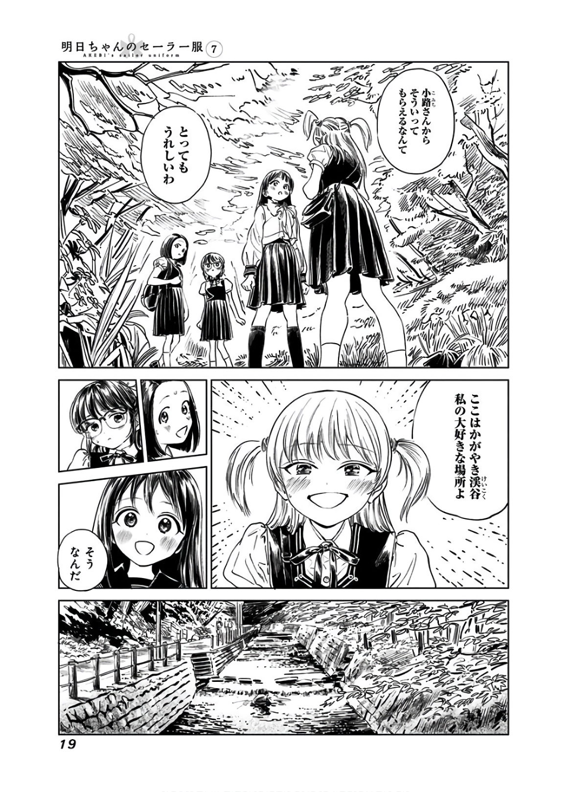 明日ちゃんのセーラー服 Chap 39 - Next Chap 40
