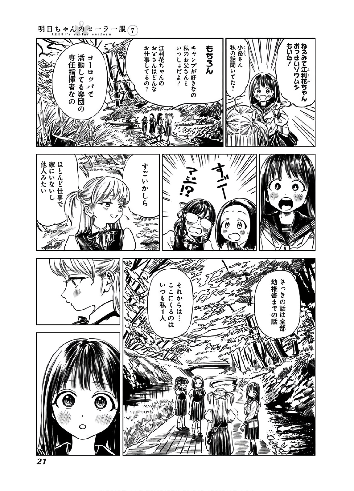明日ちゃんのセーラー服 Chap 39 - Next Chap 40