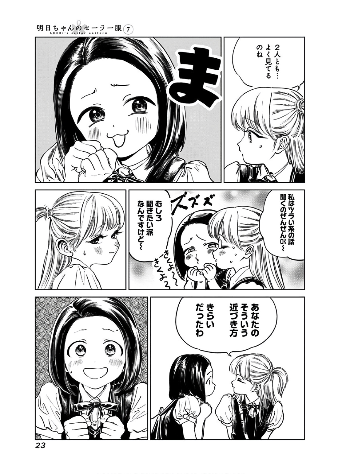 明日ちゃんのセーラー服 Chap 39 - Next Chap 40
