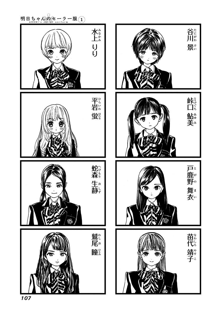 明日ちゃんのセーラー服 Chap 3 - Next Chap 4
