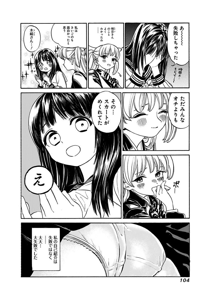 明日ちゃんのセーラー服 Chap 3 - Next Chap 4