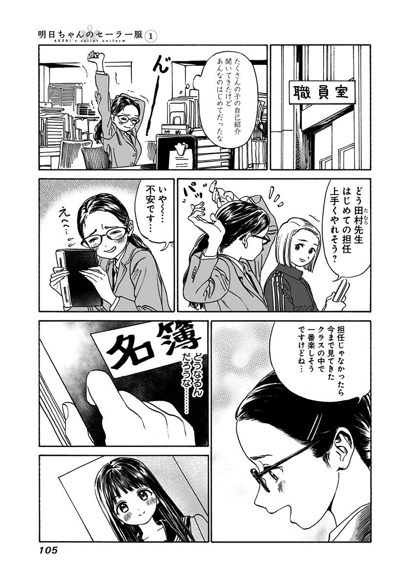 明日ちゃんのセーラー服 Chap 3 - Next Chap 4