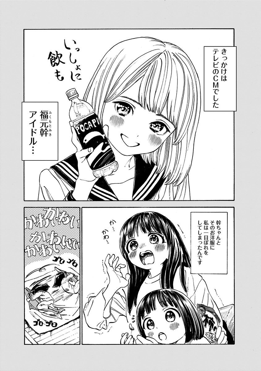 明日ちゃんのセーラー服 Chap 3 - Next Chap 4