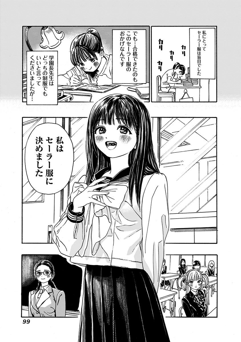 明日ちゃんのセーラー服 Chap 3 - Next Chap 4
