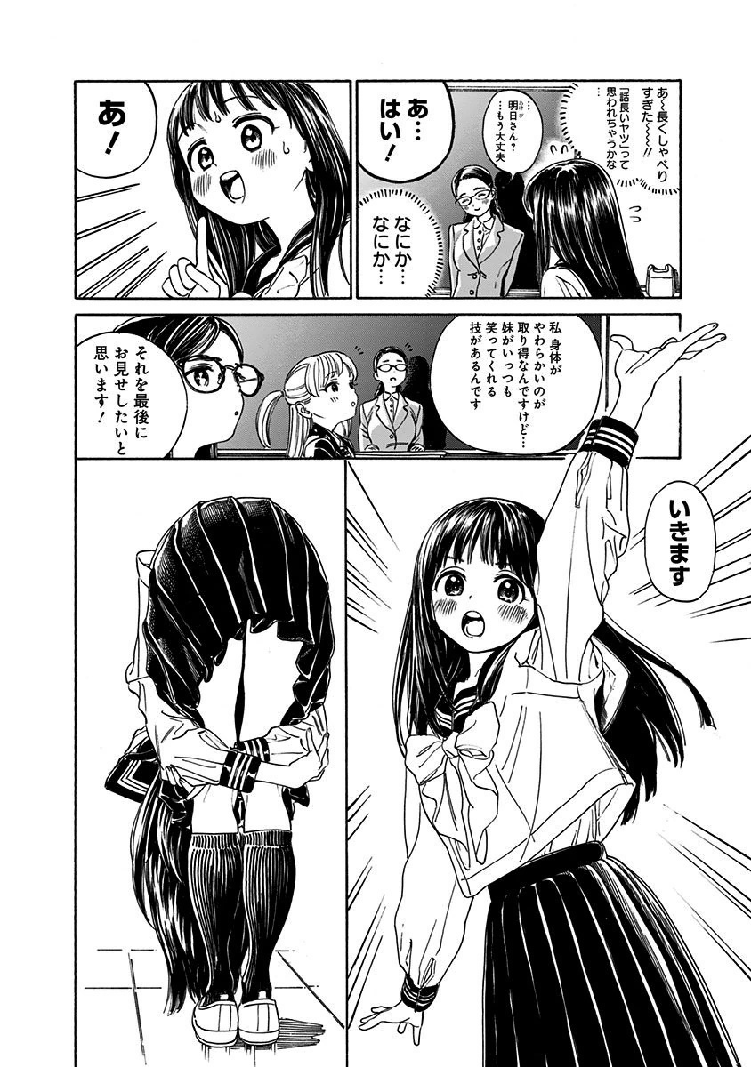 明日ちゃんのセーラー服 Chap 3 - Next Chap 4