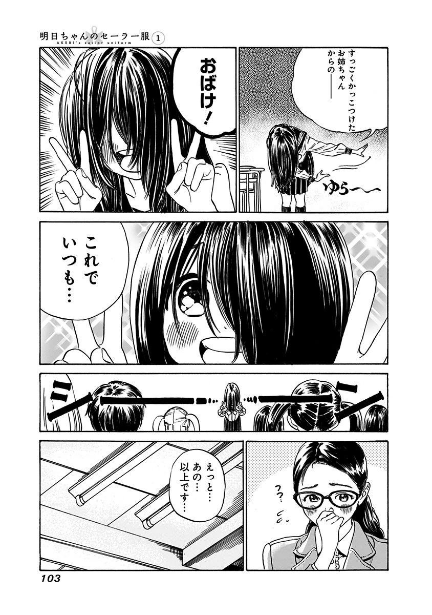明日ちゃんのセーラー服 Chap 3 - Next Chap 4