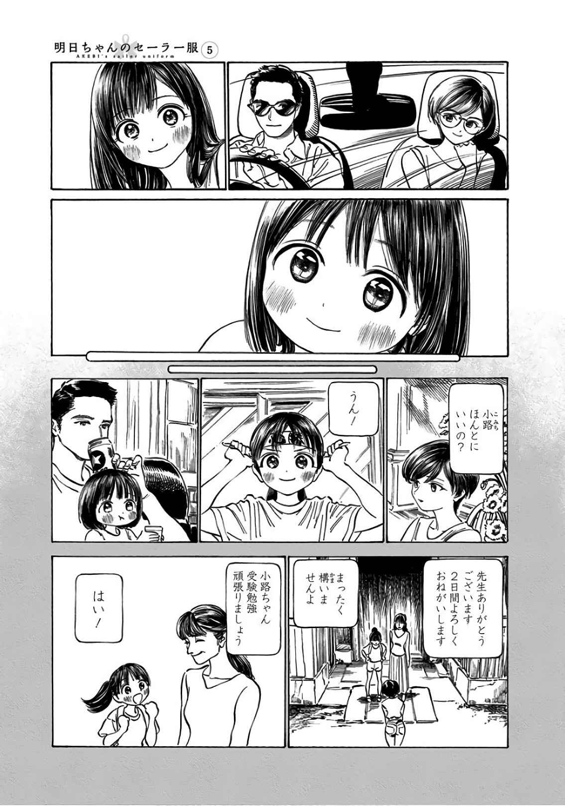 明日ちゃんのセーラー服 Chap 30 - Next Chap 31