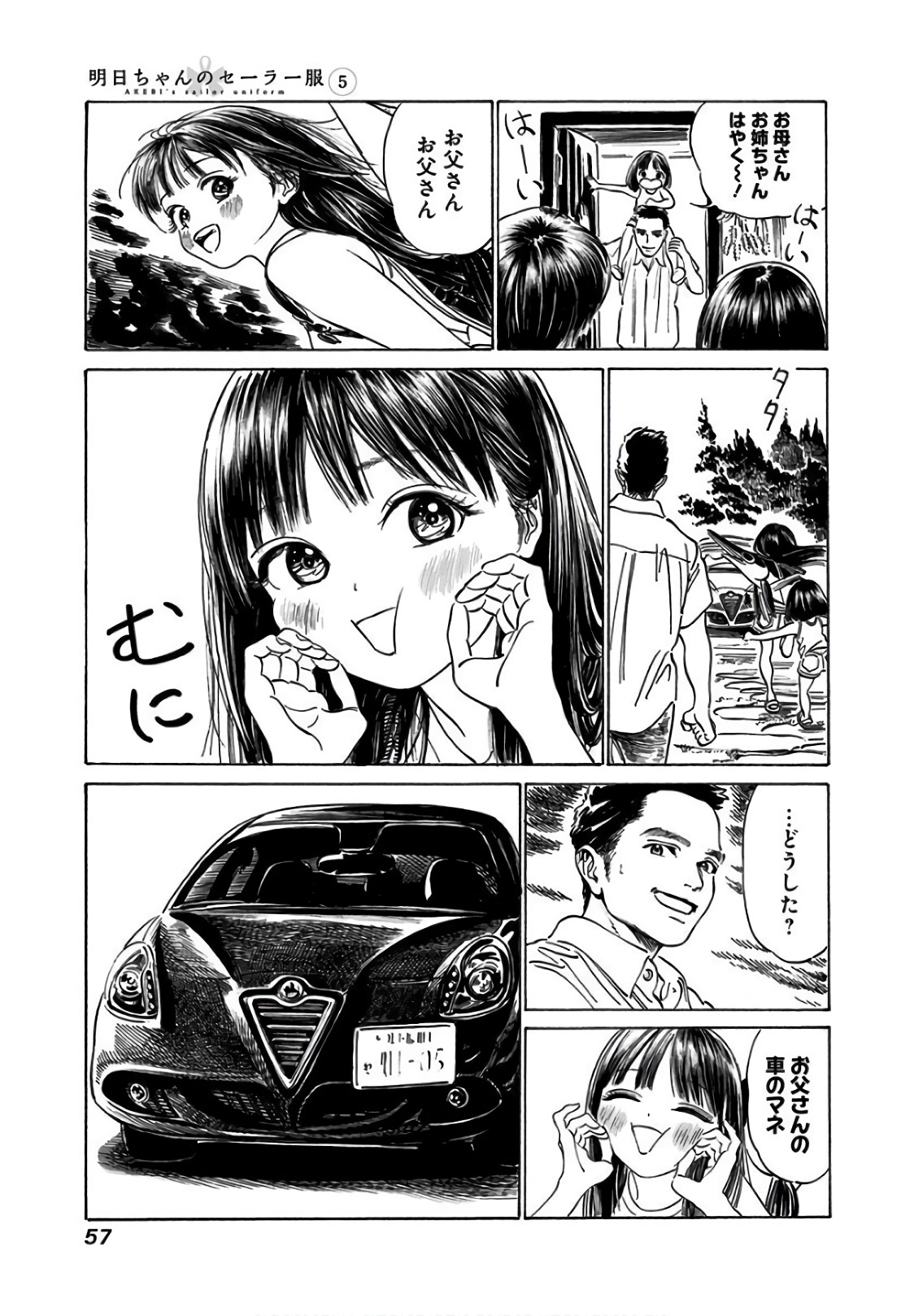 明日ちゃんのセーラー服 Chap 30 - Next Chap 31