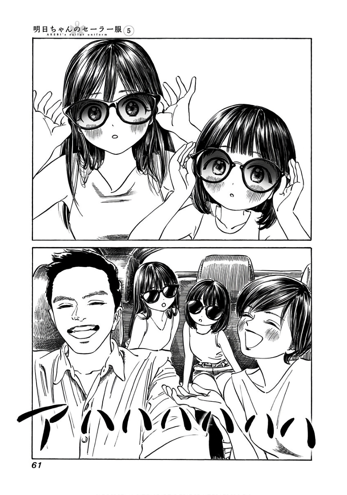 明日ちゃんのセーラー服 Chap 30 - Next Chap 31