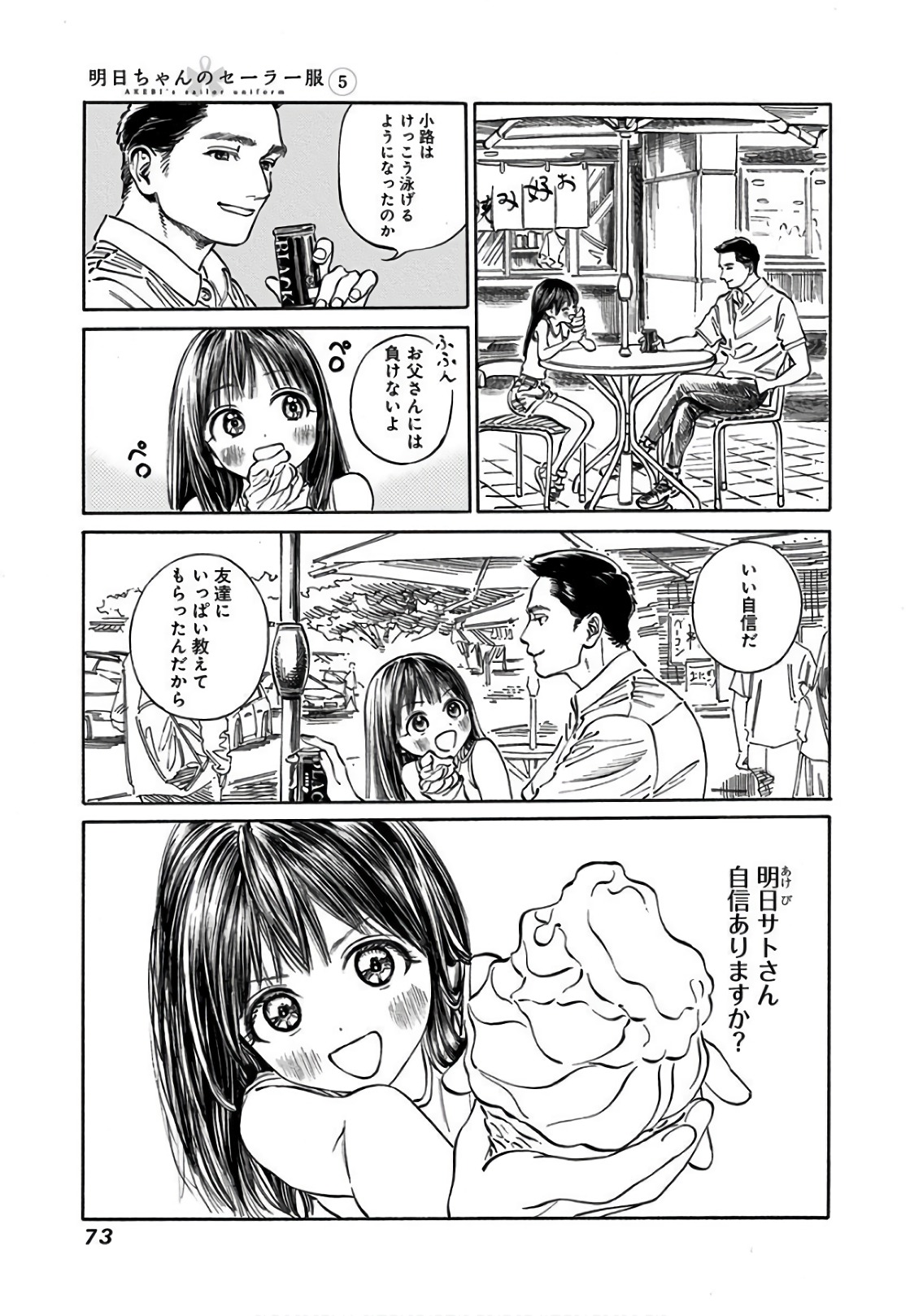 明日ちゃんのセーラー服 Chap 31 - Next Chap 32