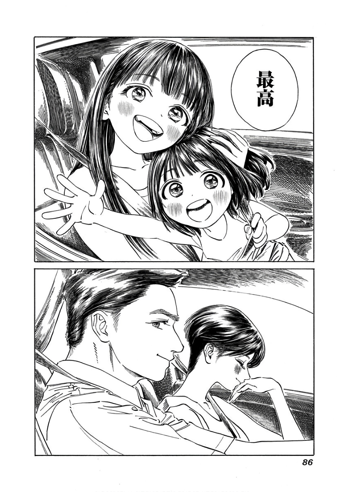 明日ちゃんのセーラー服 Chap 31 - Next Chap 32