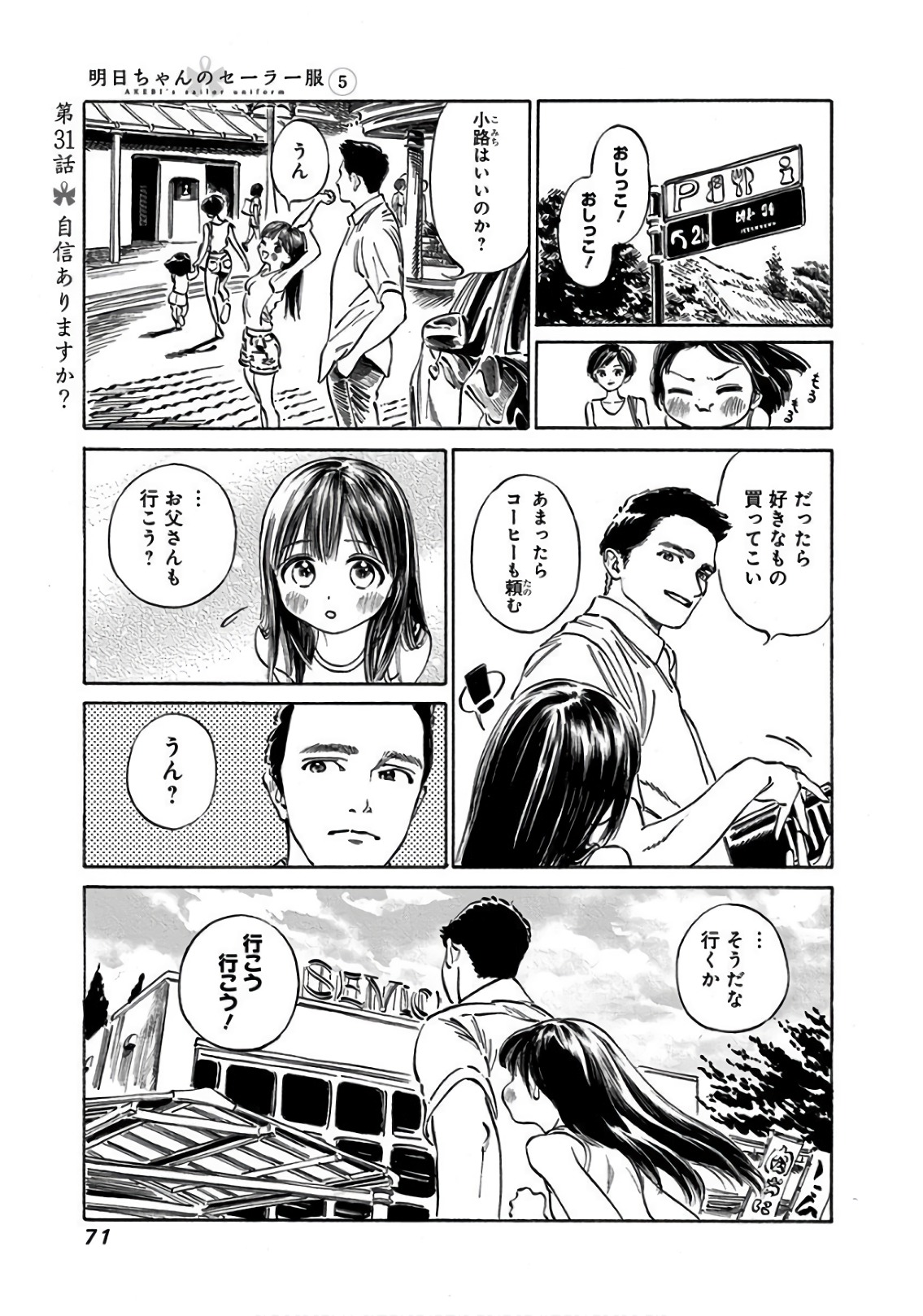 明日ちゃんのセーラー服 Chap 31 - Next Chap 32