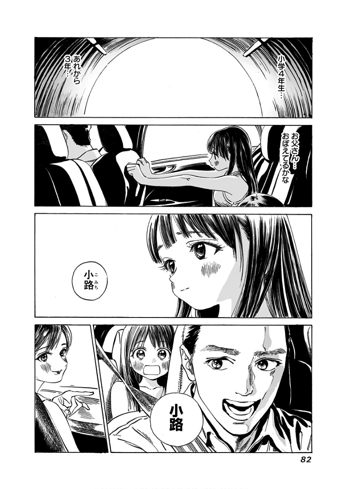 明日ちゃんのセーラー服 Chap 31 - Next Chap 32