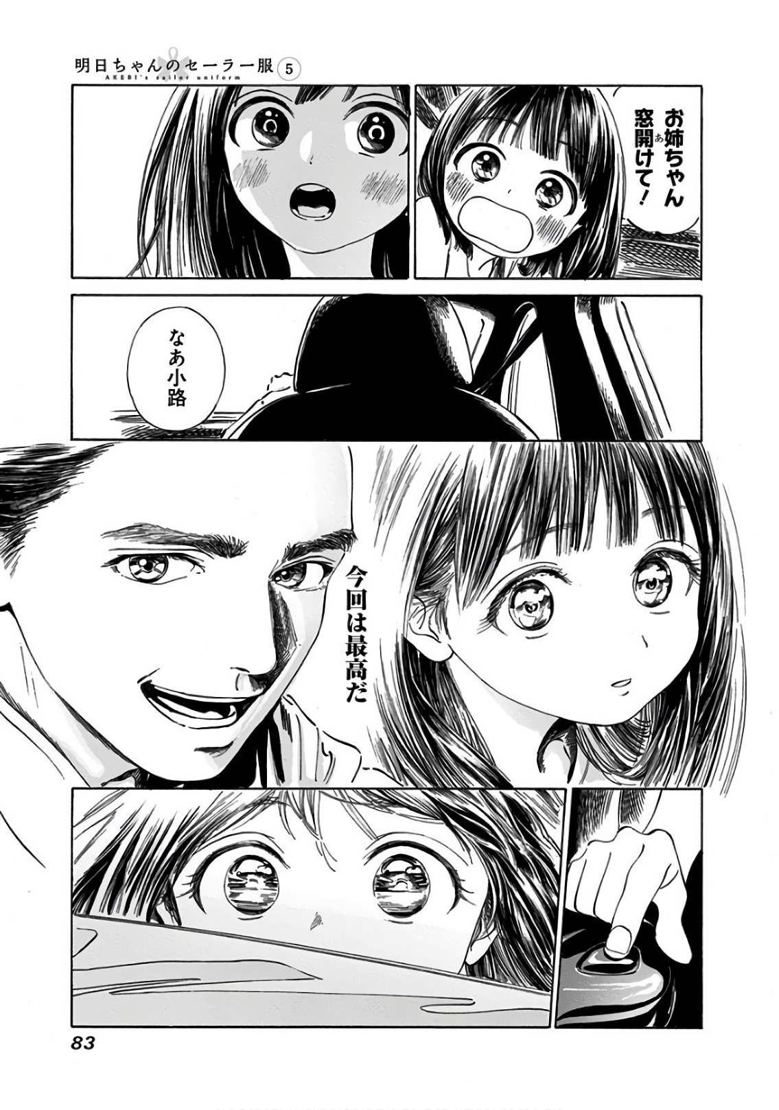 明日ちゃんのセーラー服 Chap 31 - Next Chap 32