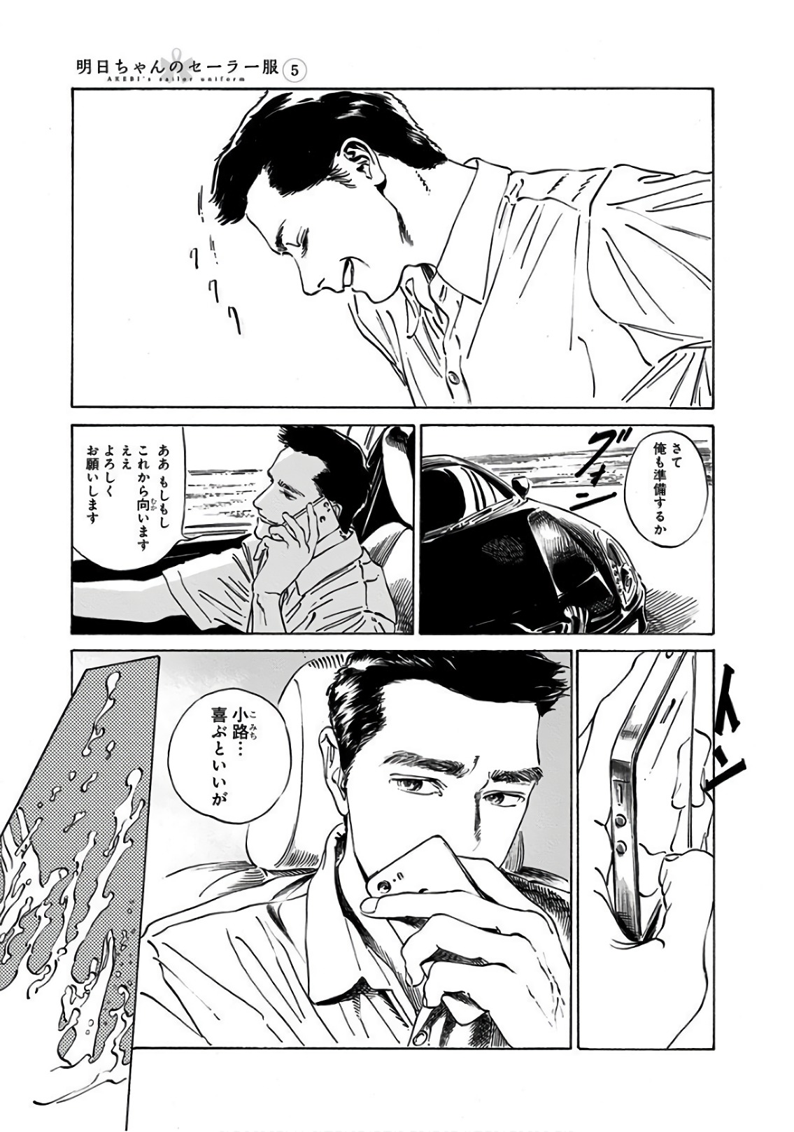 明日ちゃんのセーラー服 Chap 31 - Next Chap 32