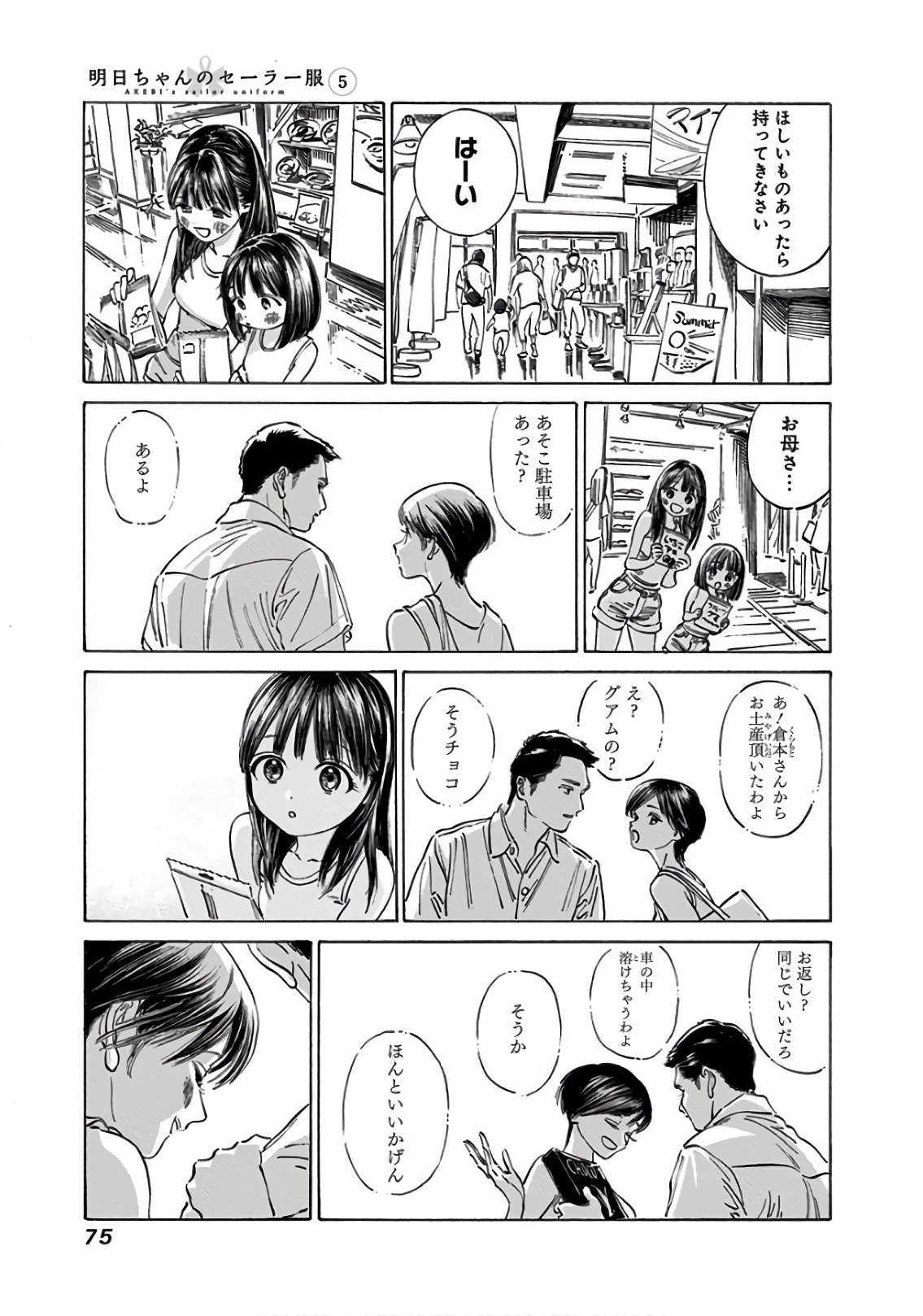 明日ちゃんのセーラー服 Chap 31 - Next Chap 32