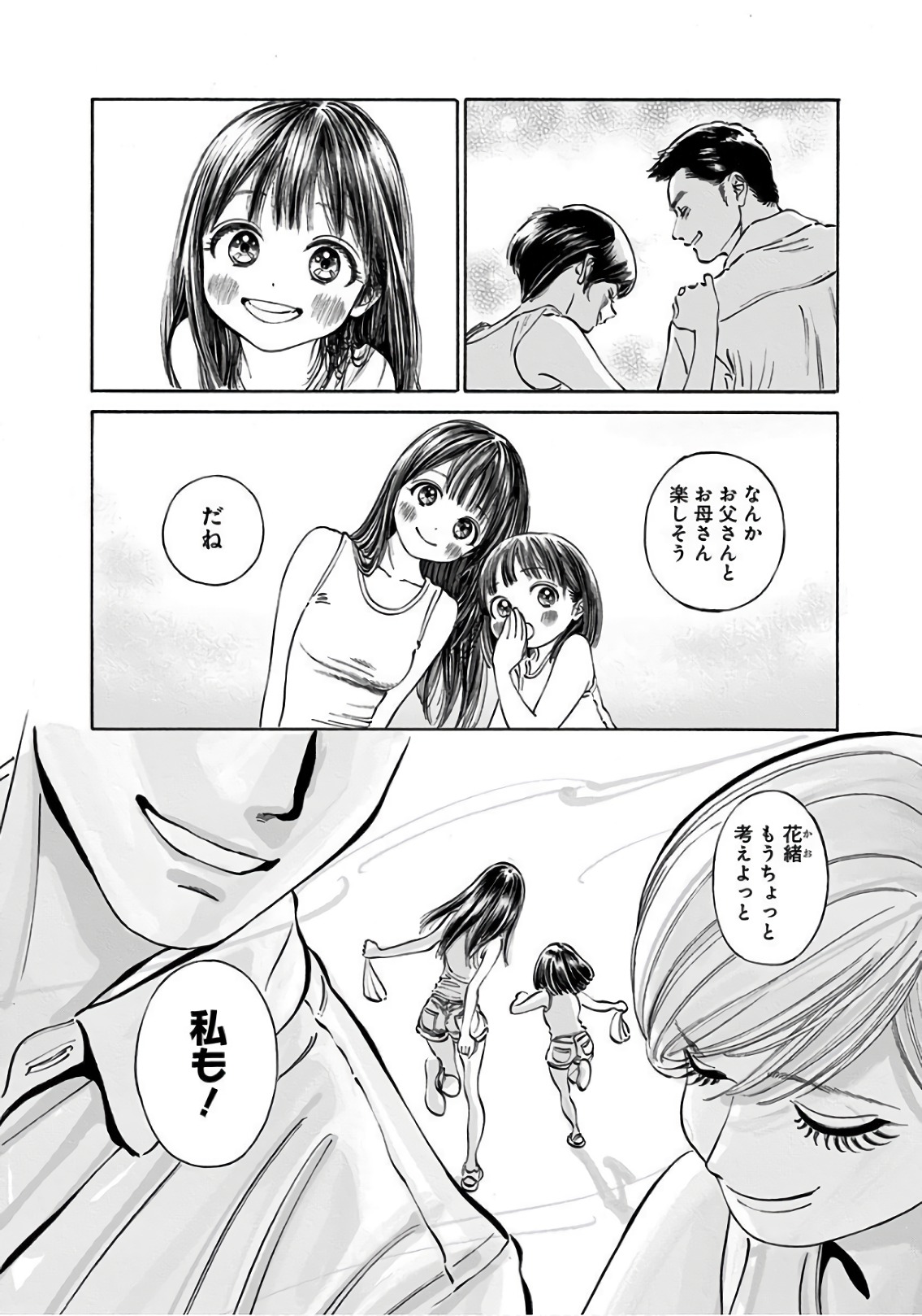 明日ちゃんのセーラー服 Chap 31 - Next Chap 32