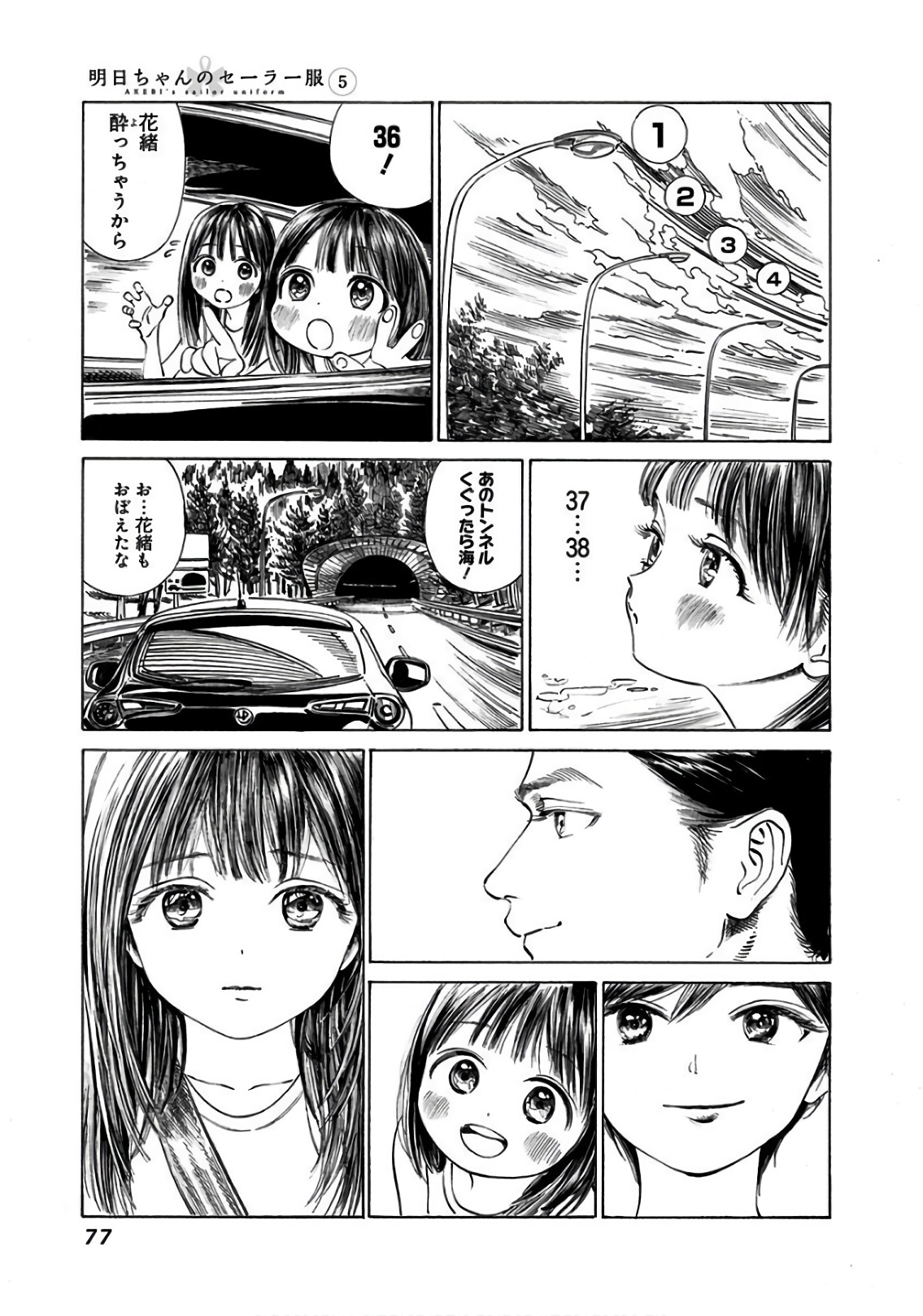 明日ちゃんのセーラー服 Chap 31 - Next Chap 32