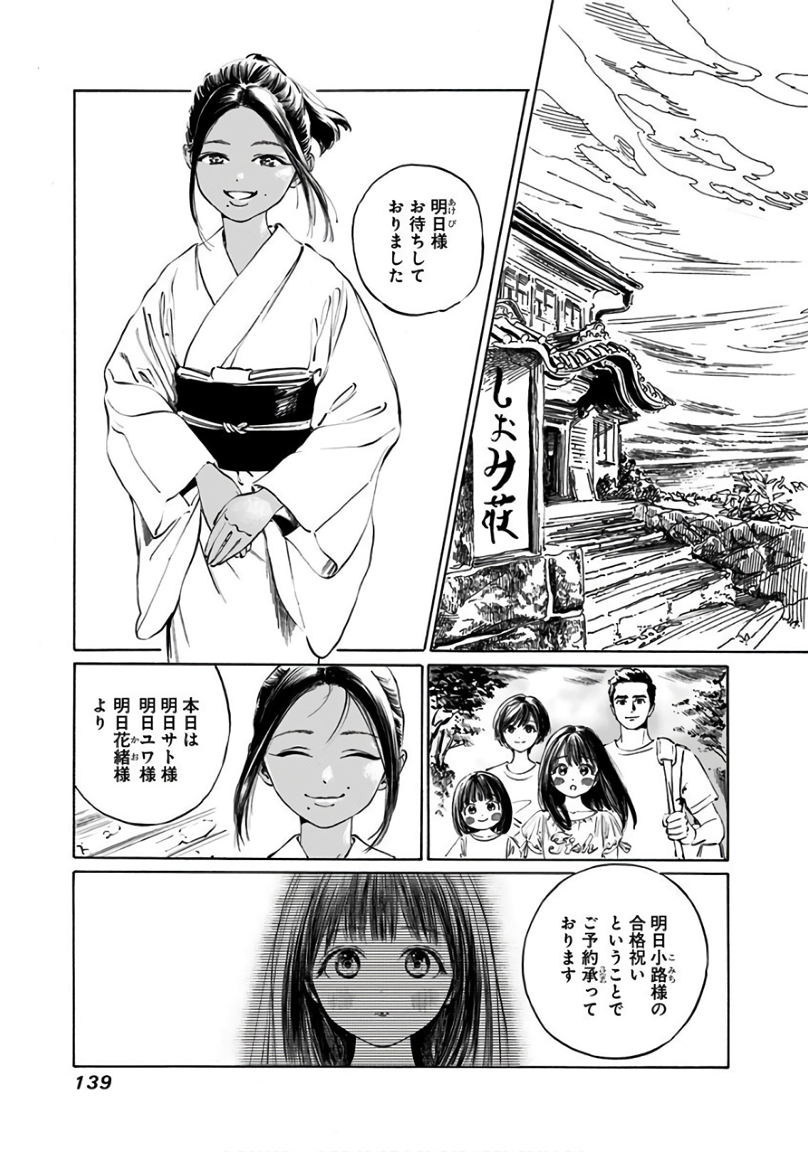 明日ちゃんのセーラー服 Chap 32 - Next Chap 33