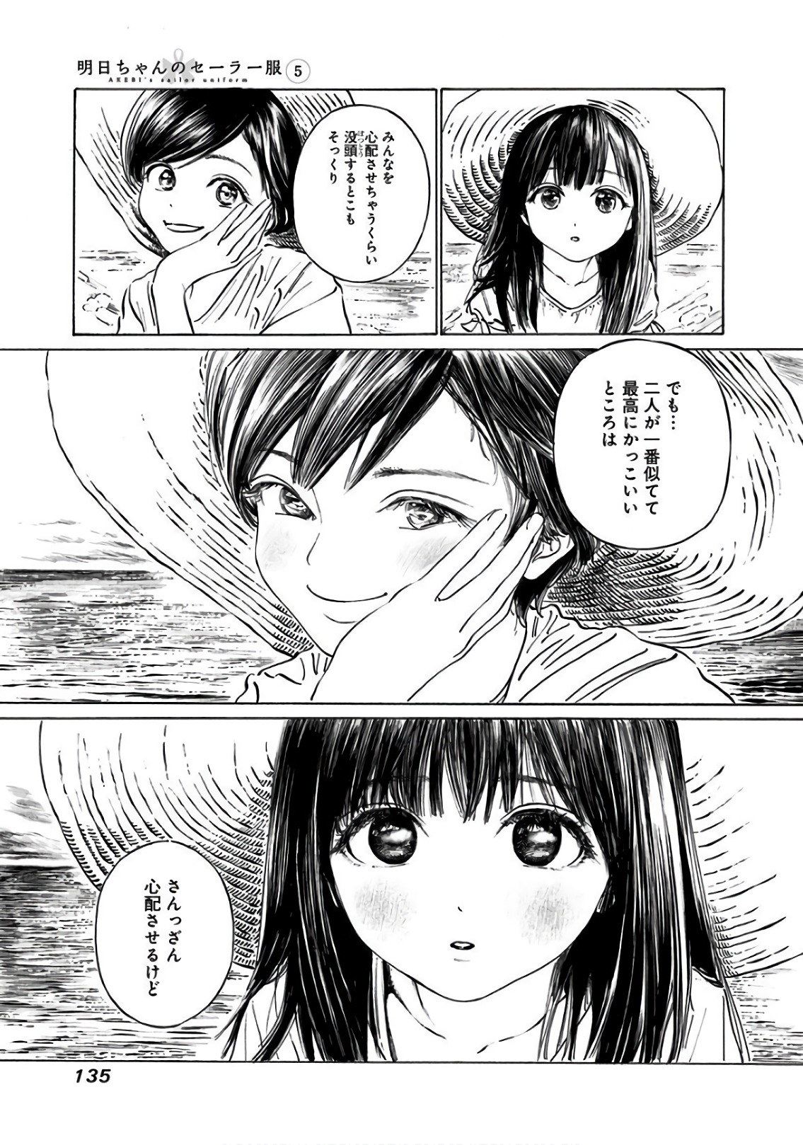 明日ちゃんのセーラー服 Chap 32 - Next Chap 33