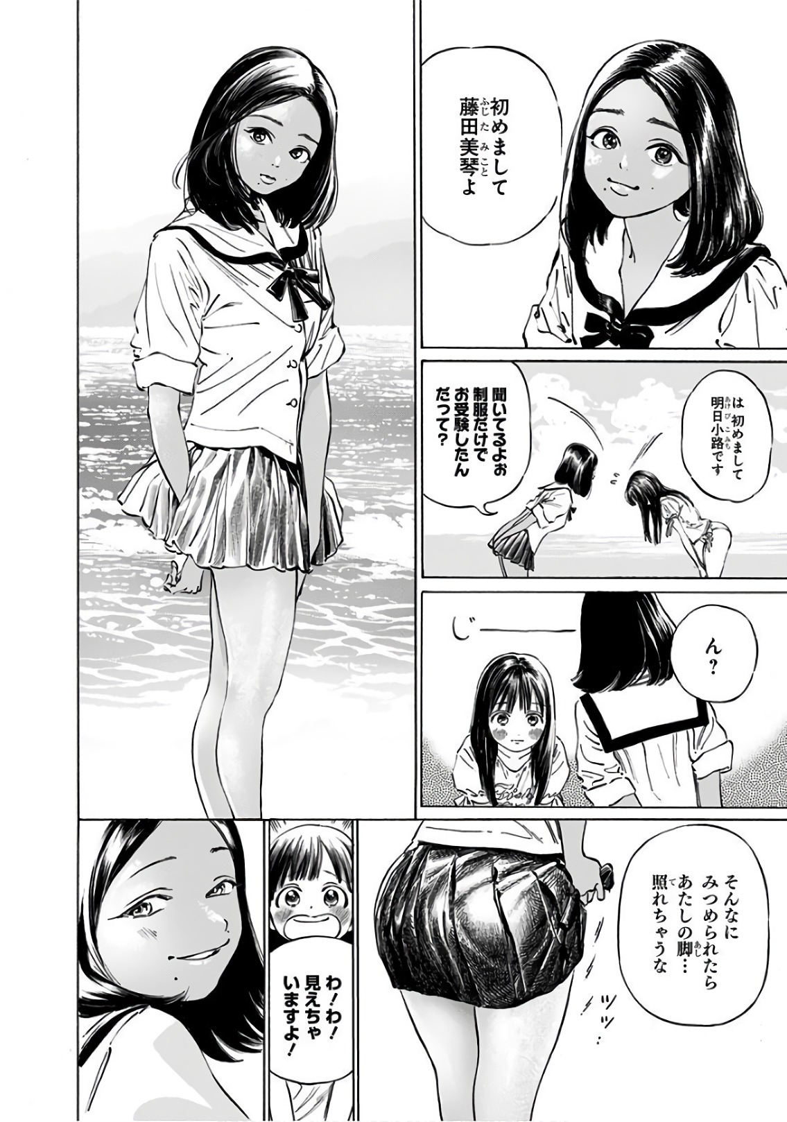 明日ちゃんのセーラー服 Chap 32 - Next Chap 33