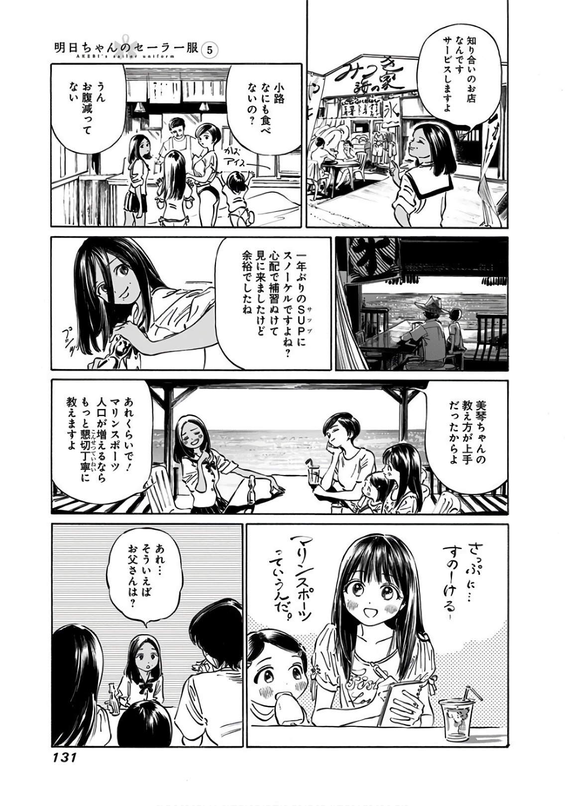 明日ちゃんのセーラー服 Chap 32 - Next Chap 33