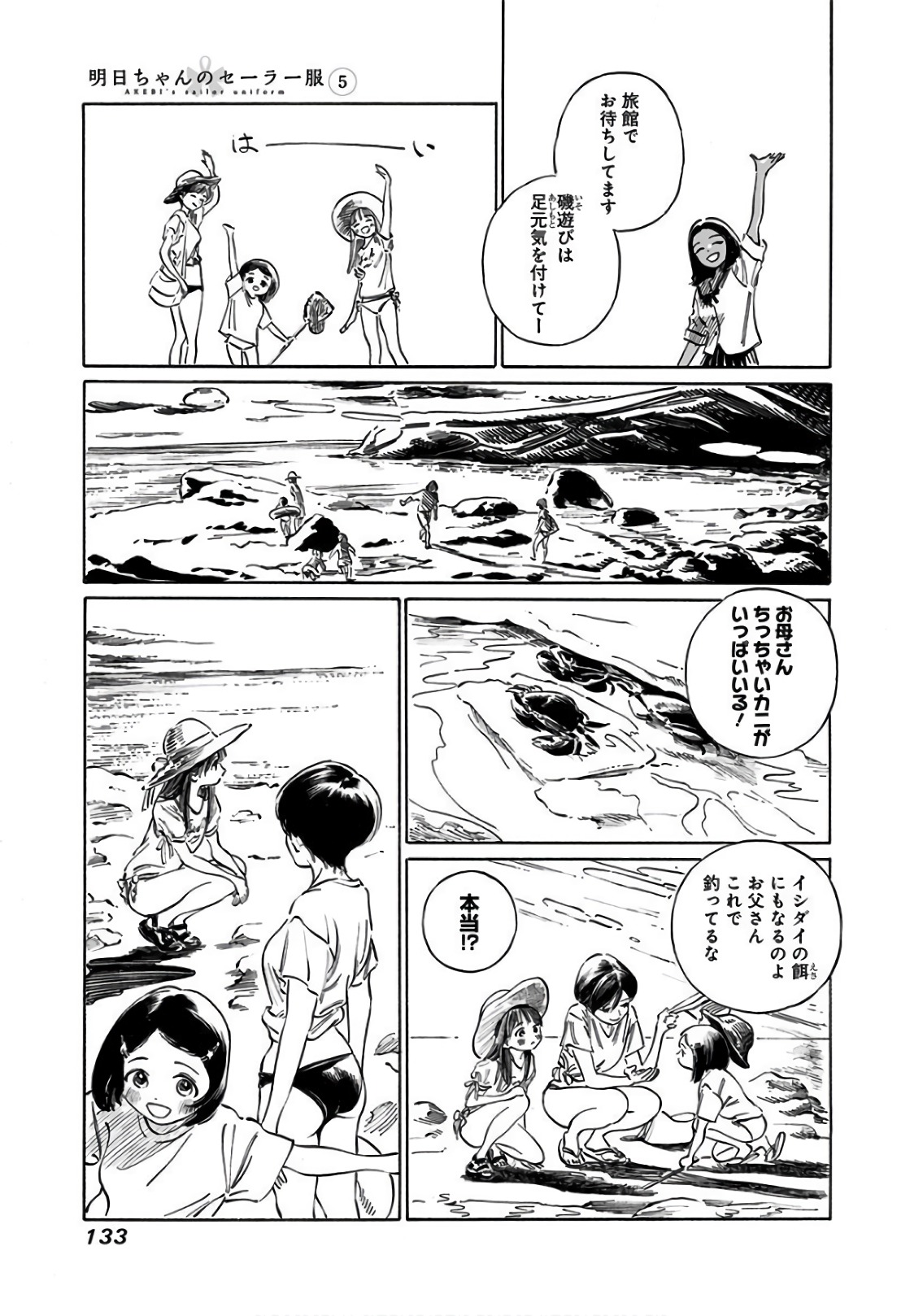 明日ちゃんのセーラー服 Chap 32 - Next Chap 33