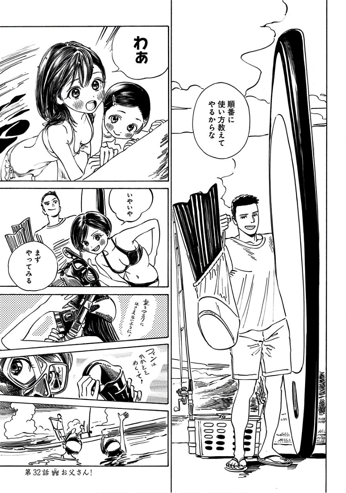 明日ちゃんのセーラー服 Chap 32 - Next Chap 33