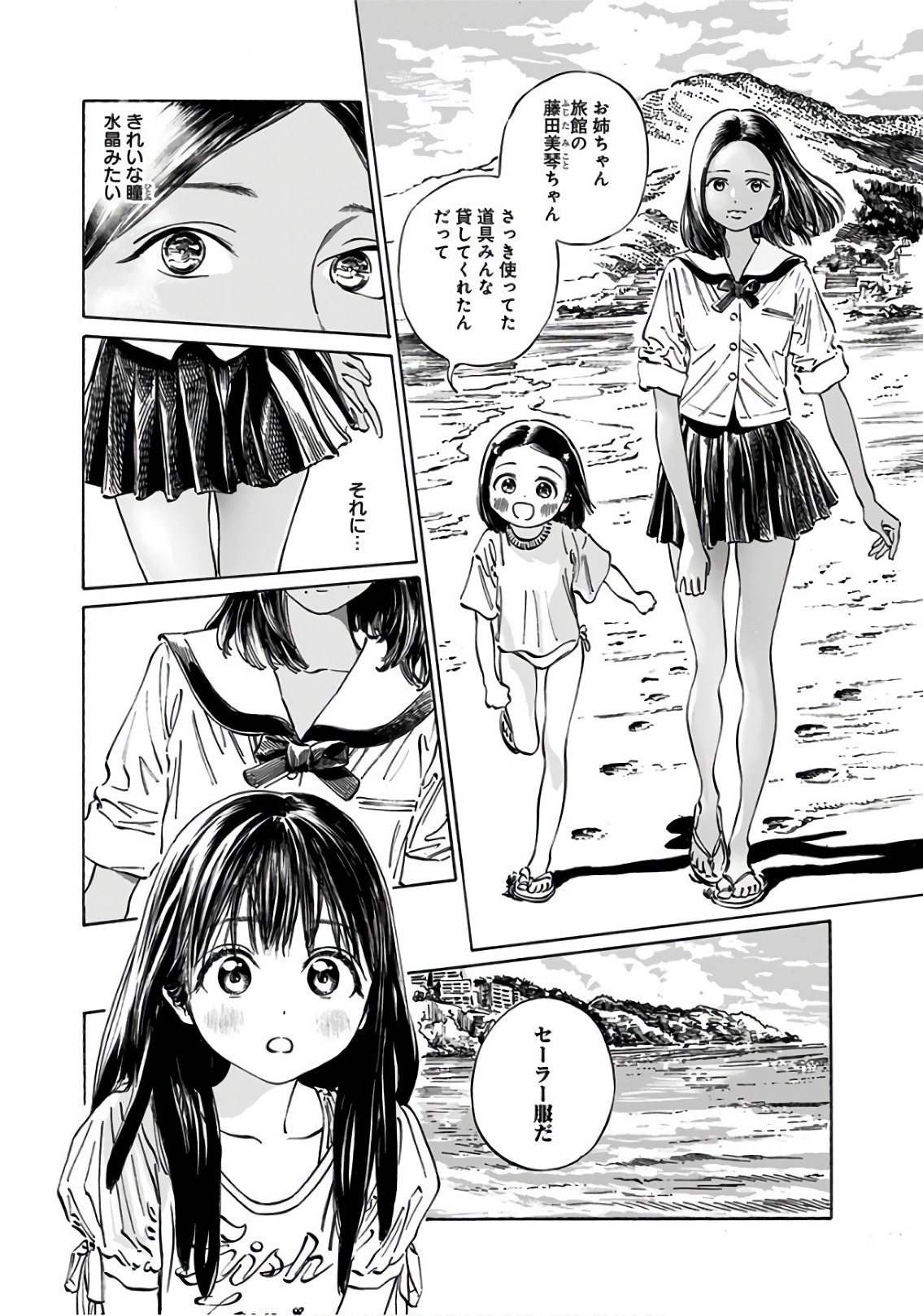 明日ちゃんのセーラー服 Chap 32 - Next Chap 33