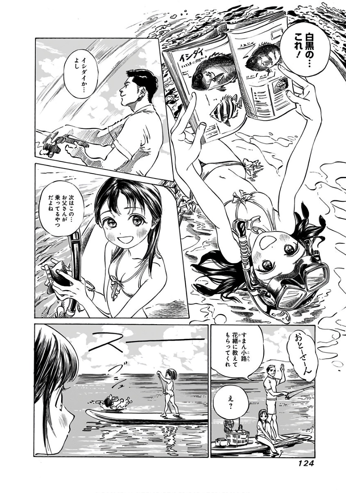 明日ちゃんのセーラー服 Chap 32 - Next Chap 33