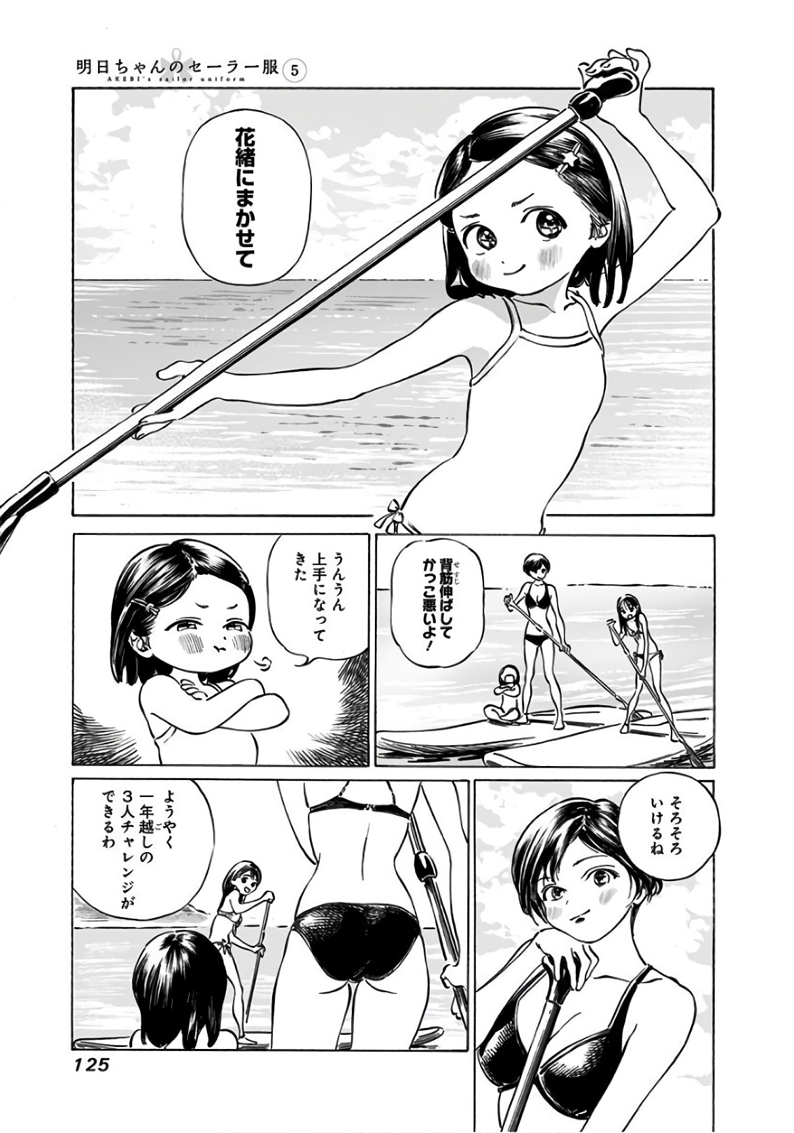 明日ちゃんのセーラー服 Chap 32 - Next Chap 33