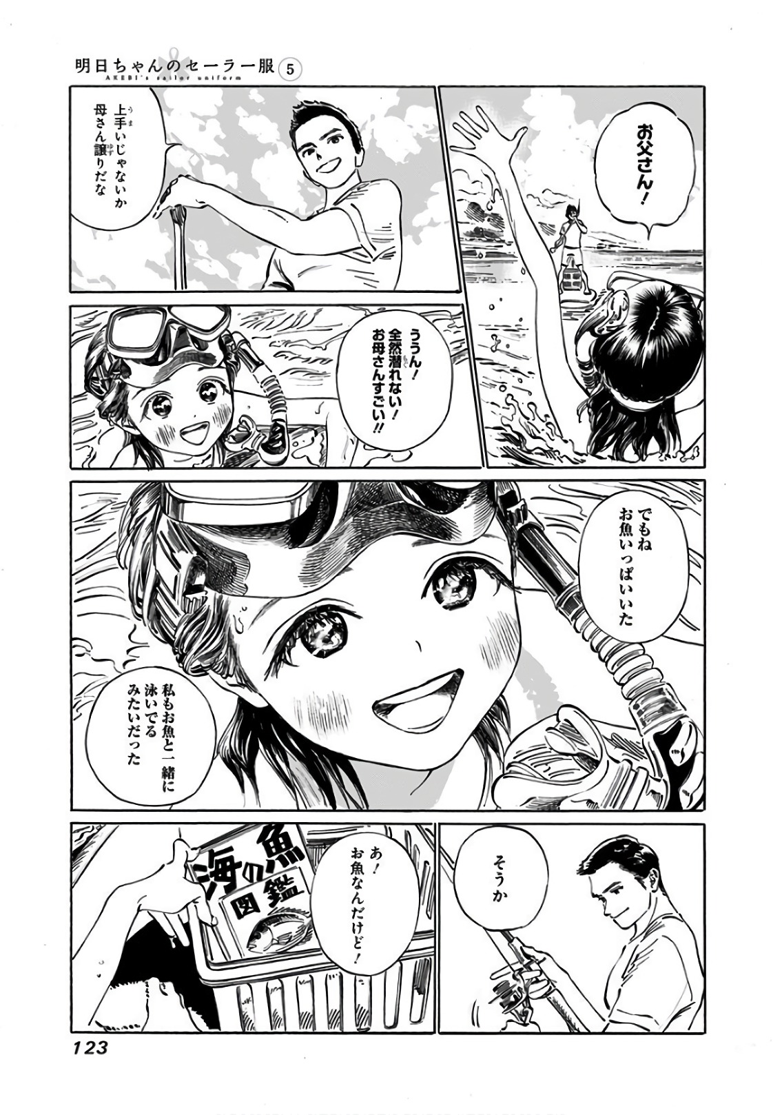 明日ちゃんのセーラー服 Chap 32 - Next Chap 33