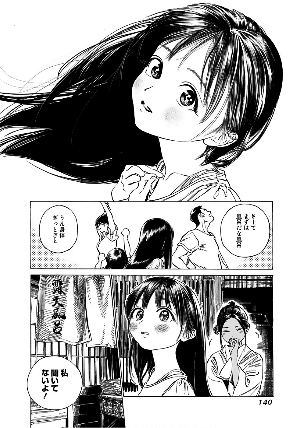 明日ちゃんのセーラー服 Chap 32 - Next Chap 33