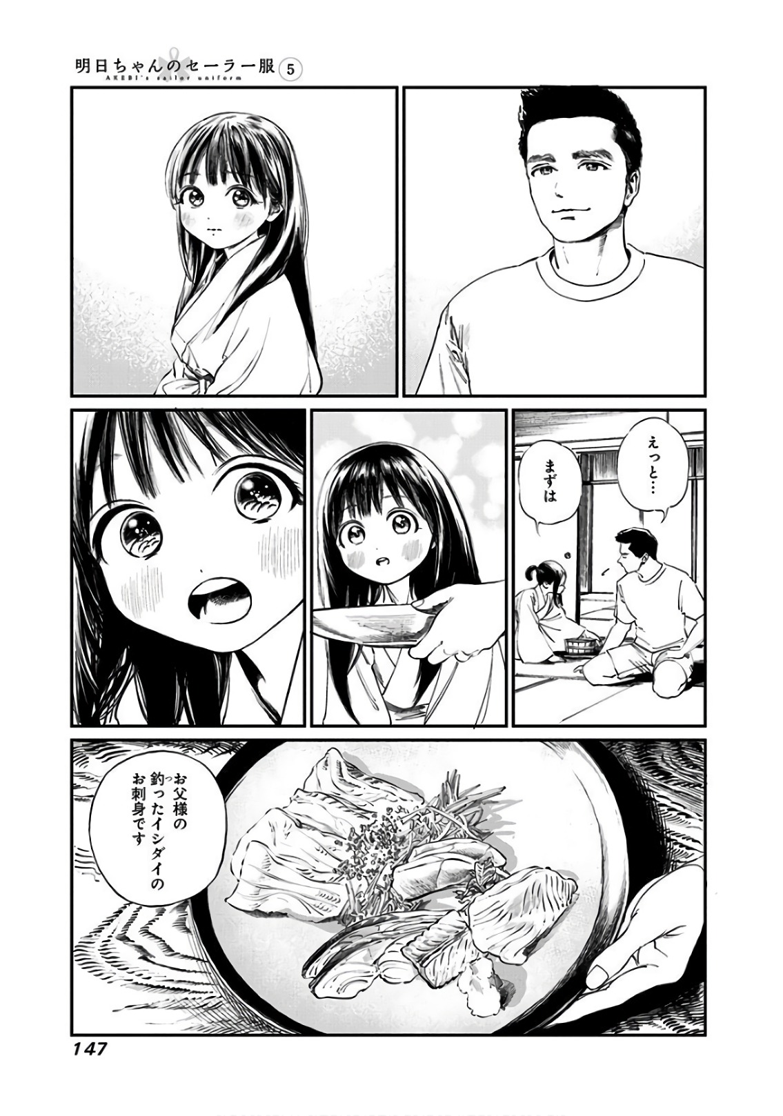 明日ちゃんのセーラー服 Chap 33 - Next Chap 34