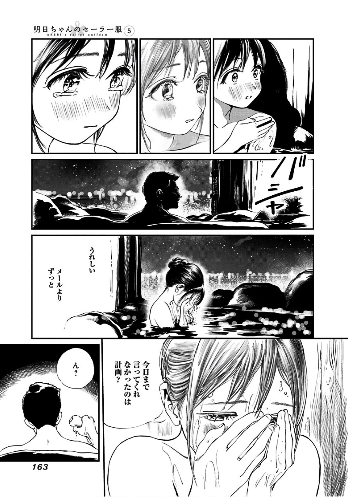 明日ちゃんのセーラー服 Chap 33 - Next Chap 34